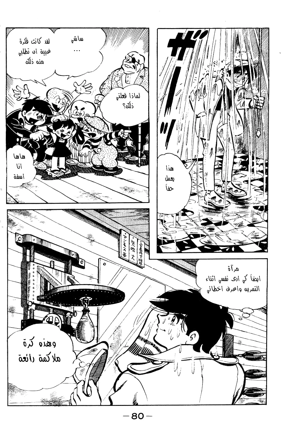 Read Ashita no Joe AR Manga Online