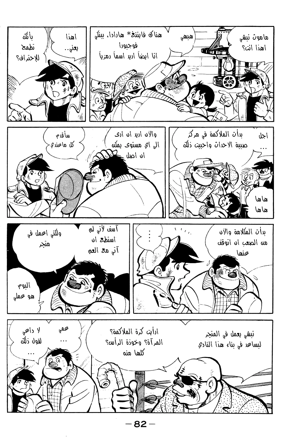 Read Ashita no Joe AR Manga Online