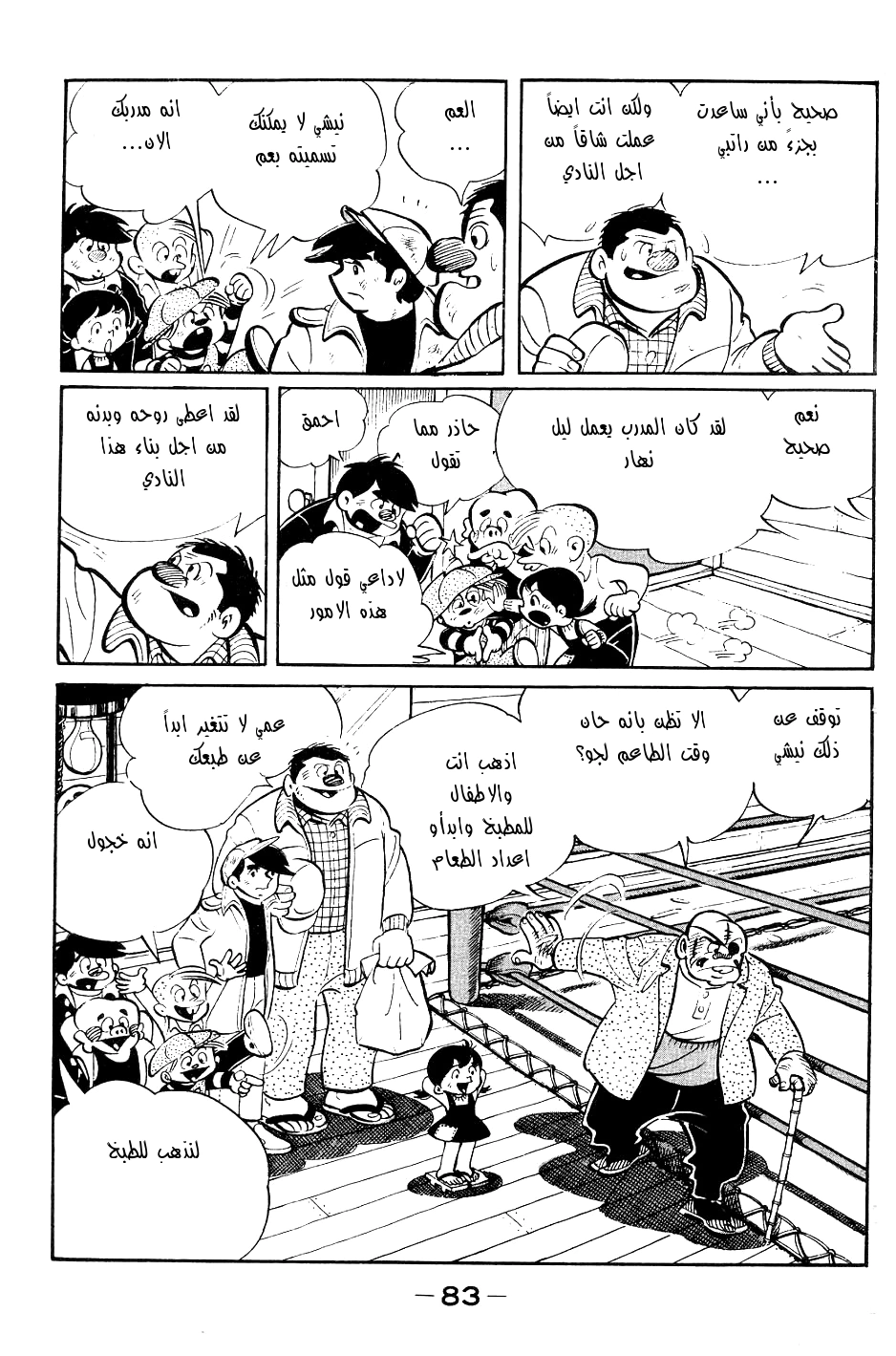 Read Ashita no Joe AR Manga Online