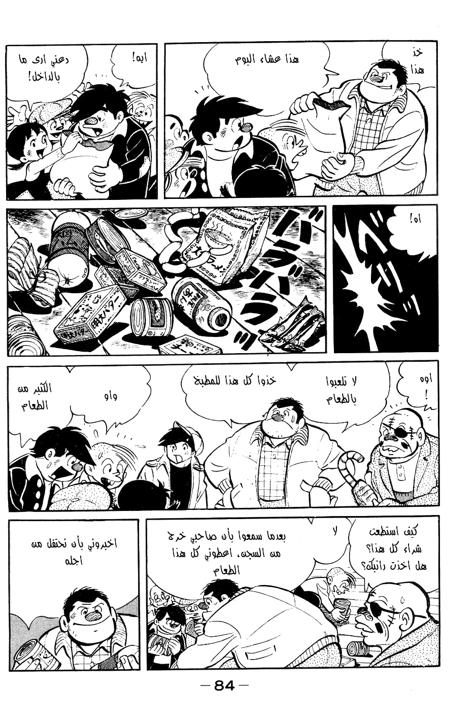 Read Ashita no Joe AR Manga Online