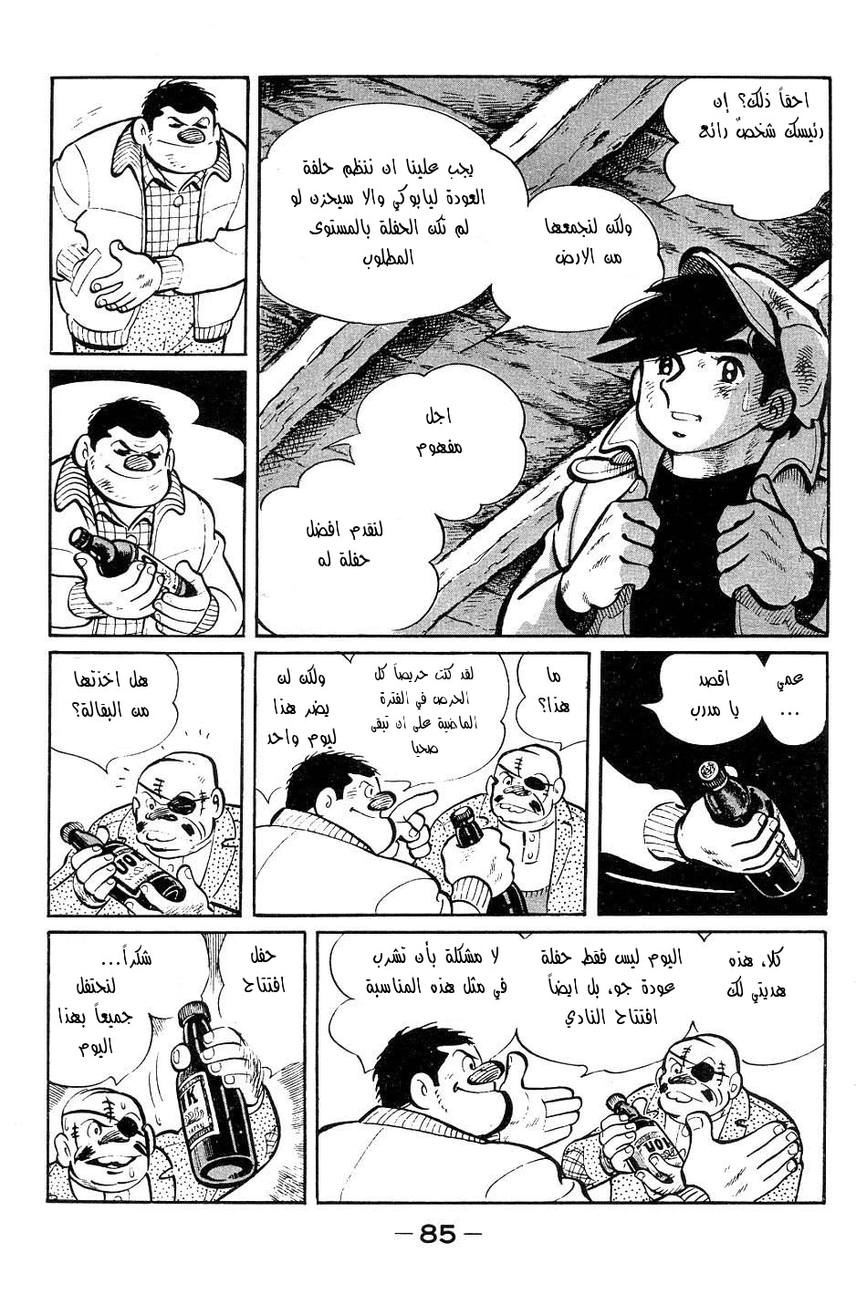 Read Ashita no Joe AR Manga Online