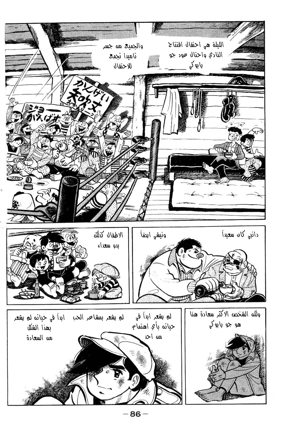 Read Ashita no Joe AR Manga Online