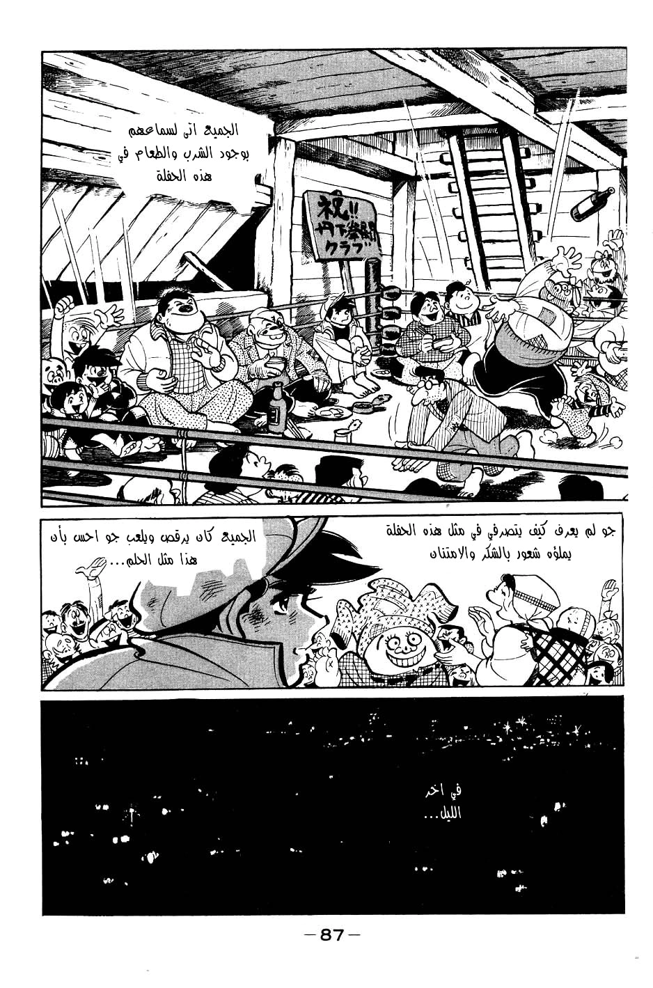 Read Ashita no Joe AR Manga Online