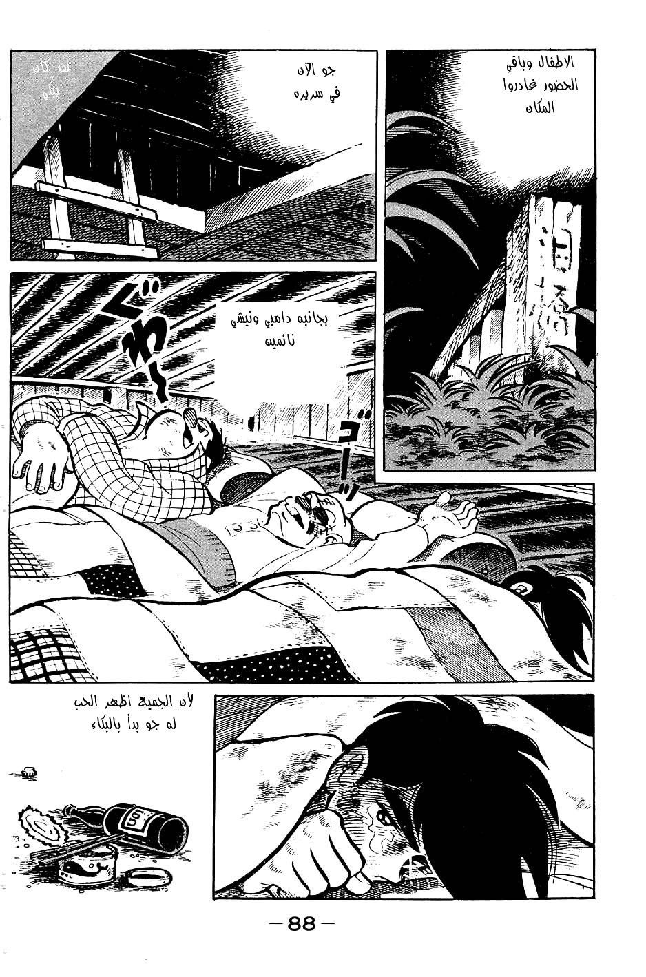 Read Ashita no Joe AR Manga Online
