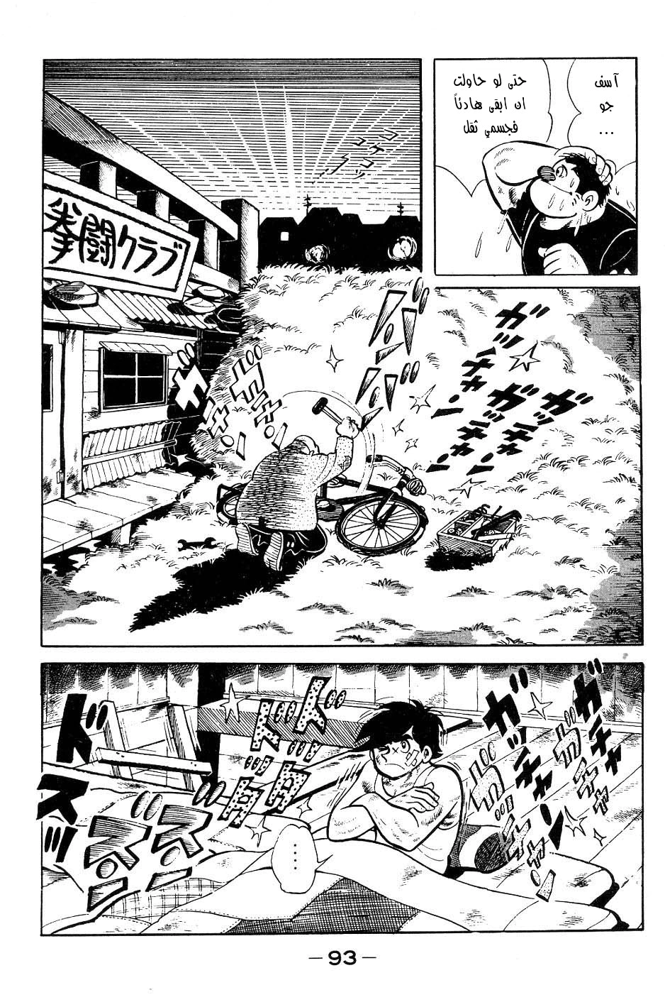 Read Ashita no Joe AR Manga Online