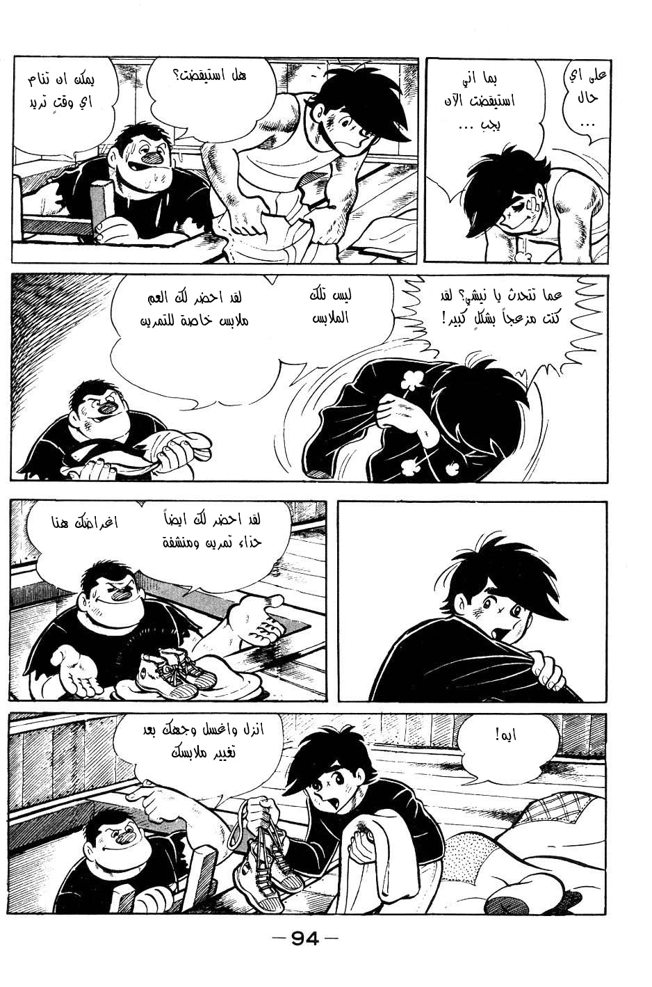 Read Ashita no Joe AR Manga Online