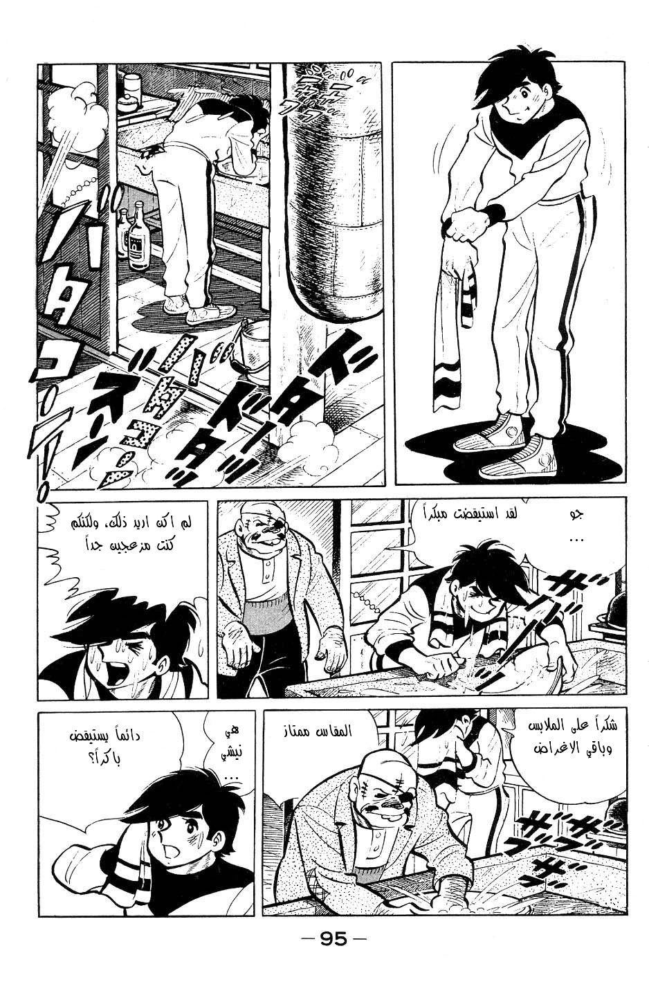 Read Ashita no Joe AR Manga Online