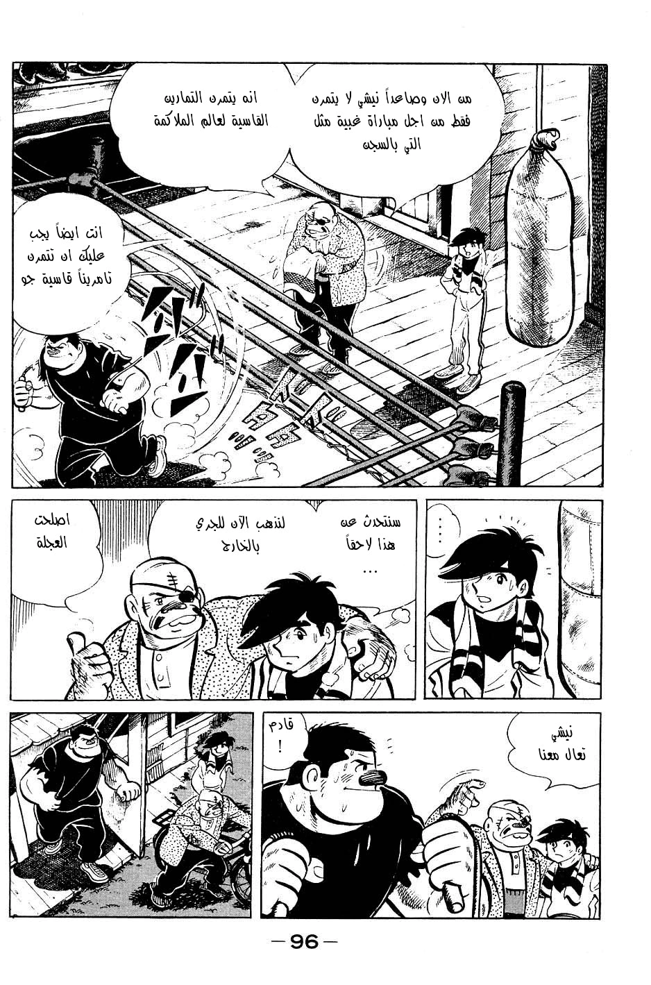 Read Ashita no Joe AR Manga Online