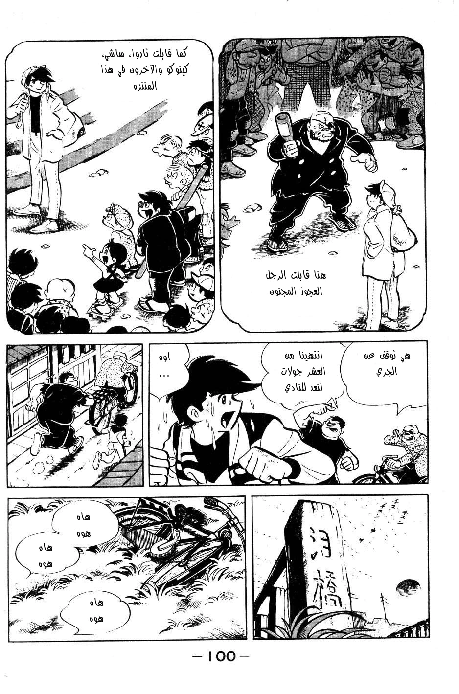 Read Ashita no Joe AR Manga Online