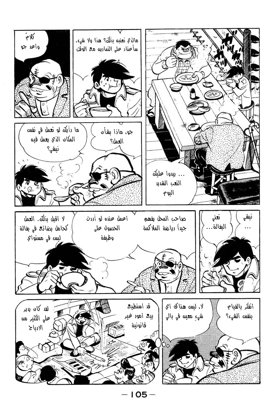 Read Ashita no Joe AR Manga Online