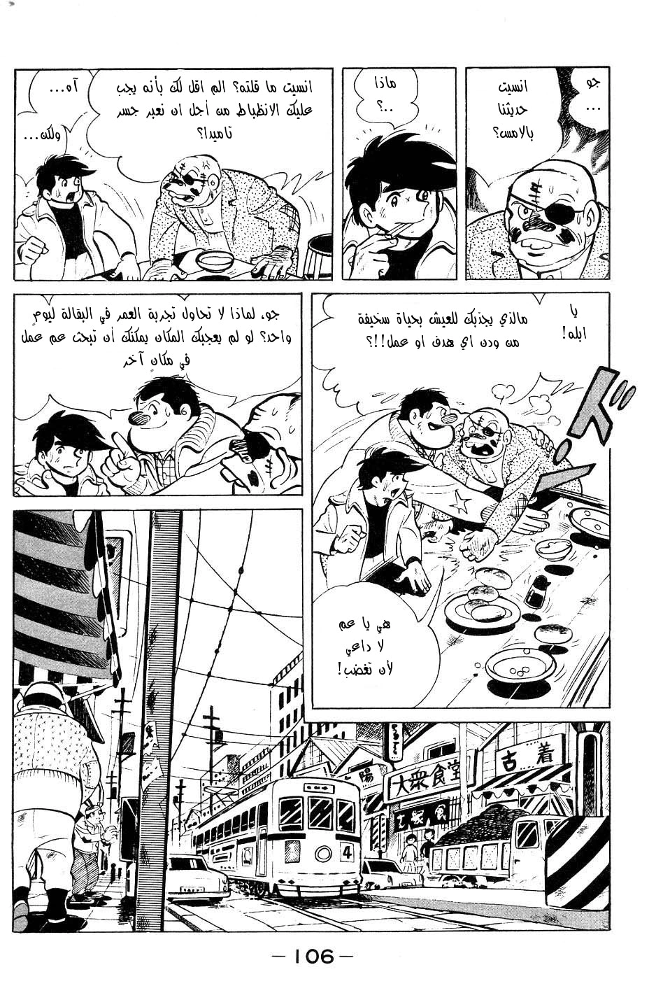 Read Ashita no Joe AR Manga Online
