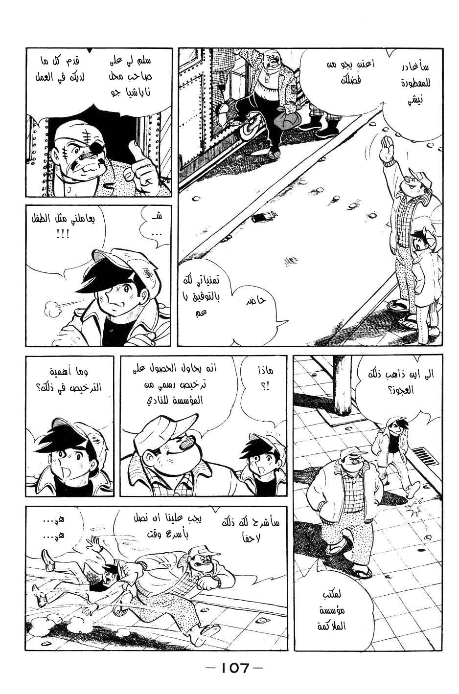 Read Ashita no Joe AR Manga Online