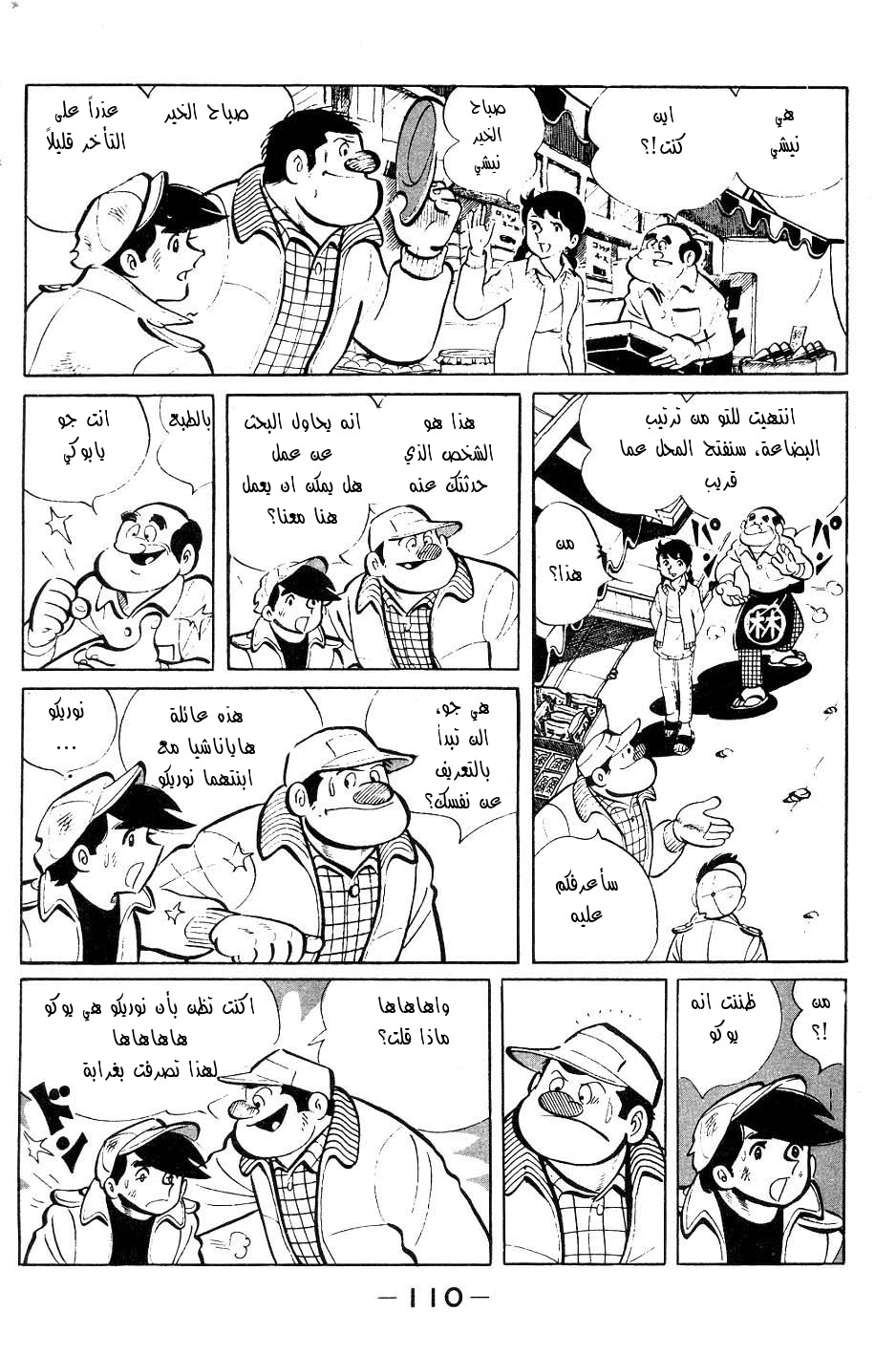 Read Ashita no Joe AR Manga Online