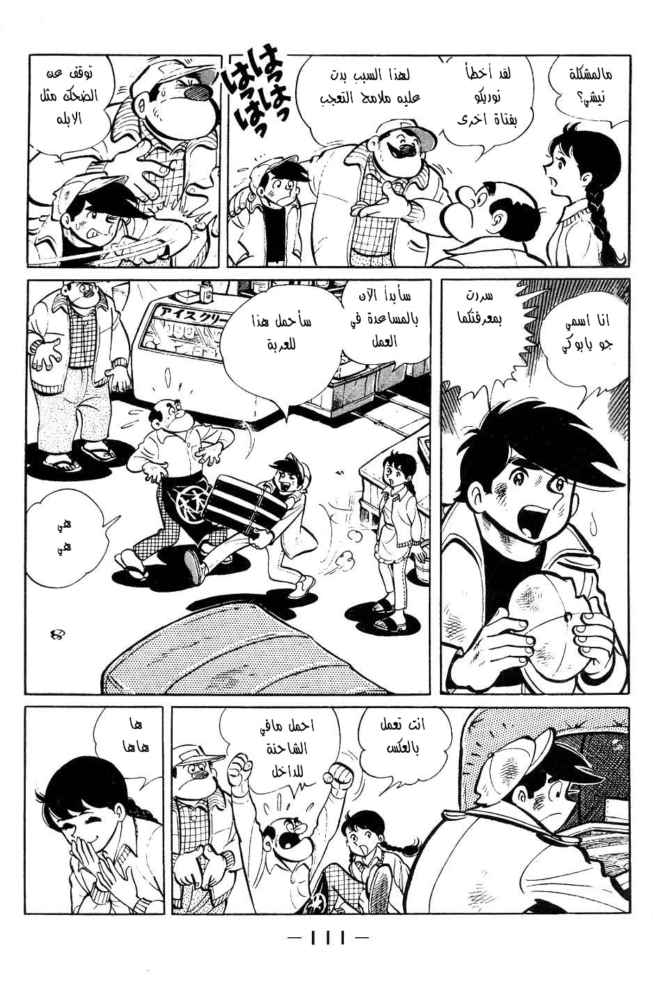Read Ashita no Joe AR Manga Online