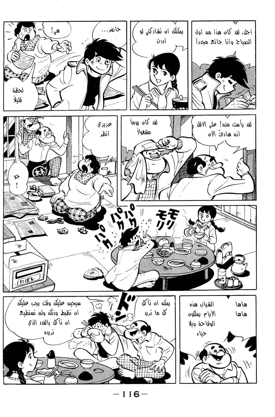 Read Ashita no Joe AR Manga Online