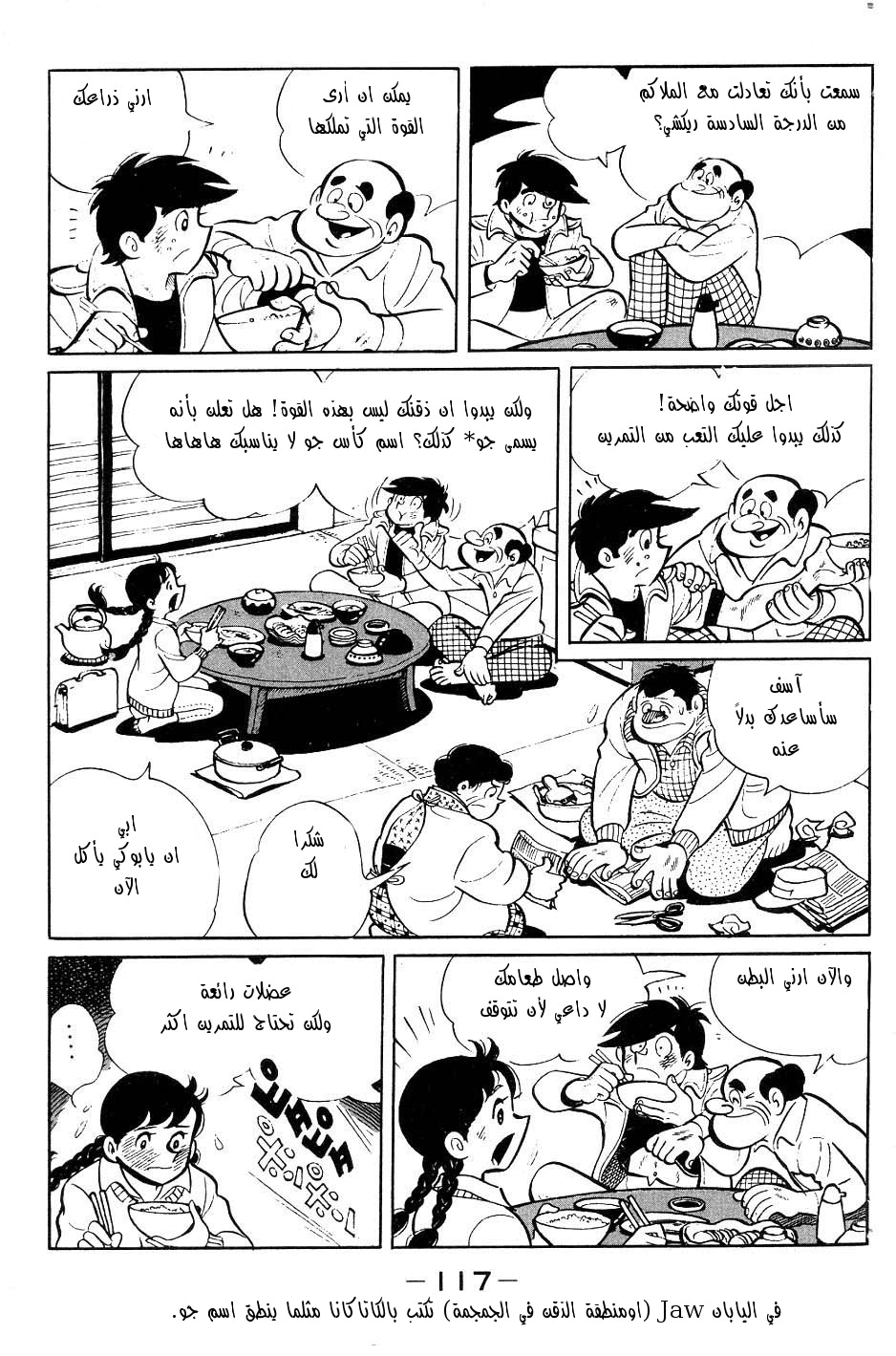 Read Ashita no Joe AR Manga Online