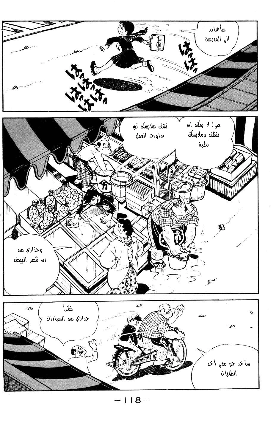 Read Ashita no Joe AR Manga Online