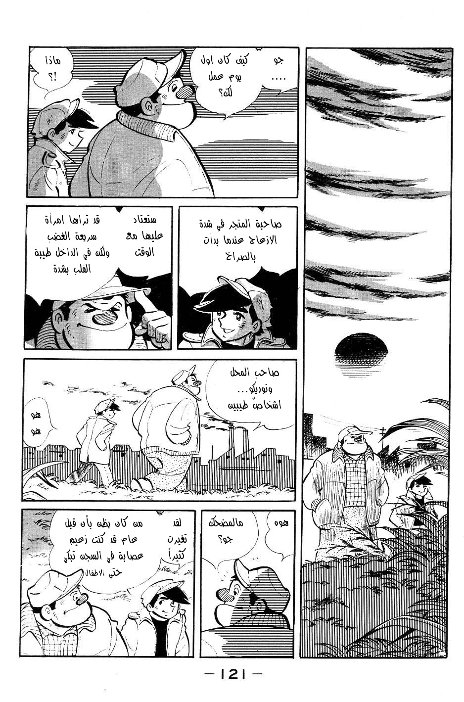 Read Ashita no Joe AR Manga Online
