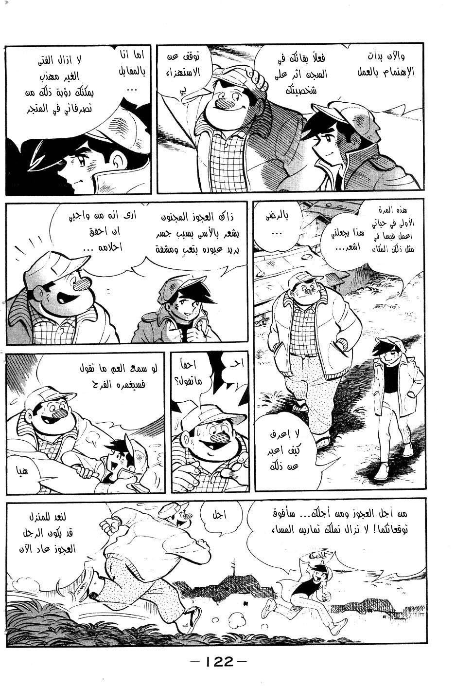 Read Ashita no Joe AR Manga Online