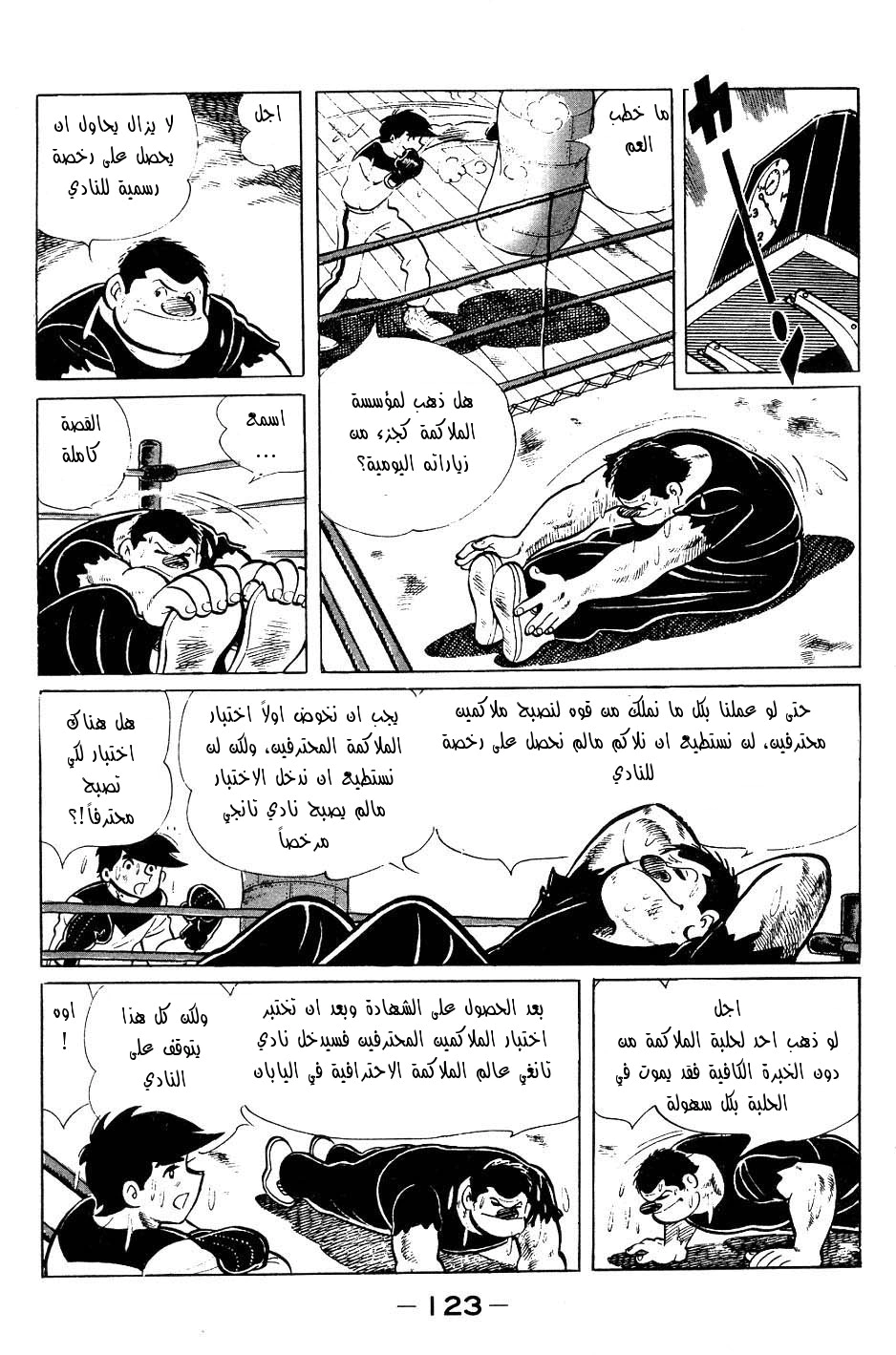 Read Ashita no Joe AR Manga Online