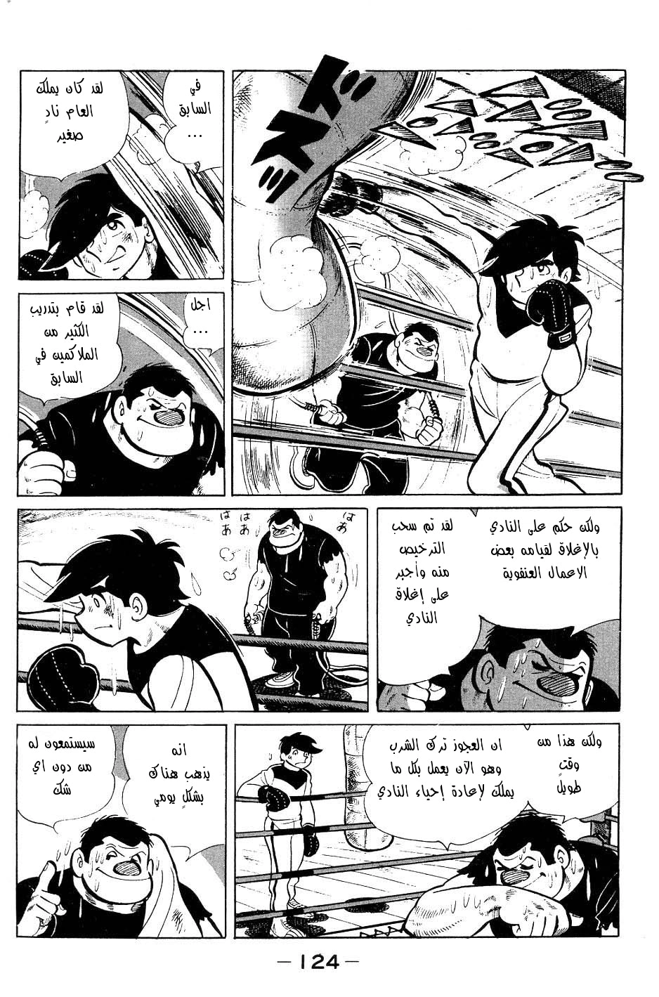 Read Ashita no Joe AR Manga Online