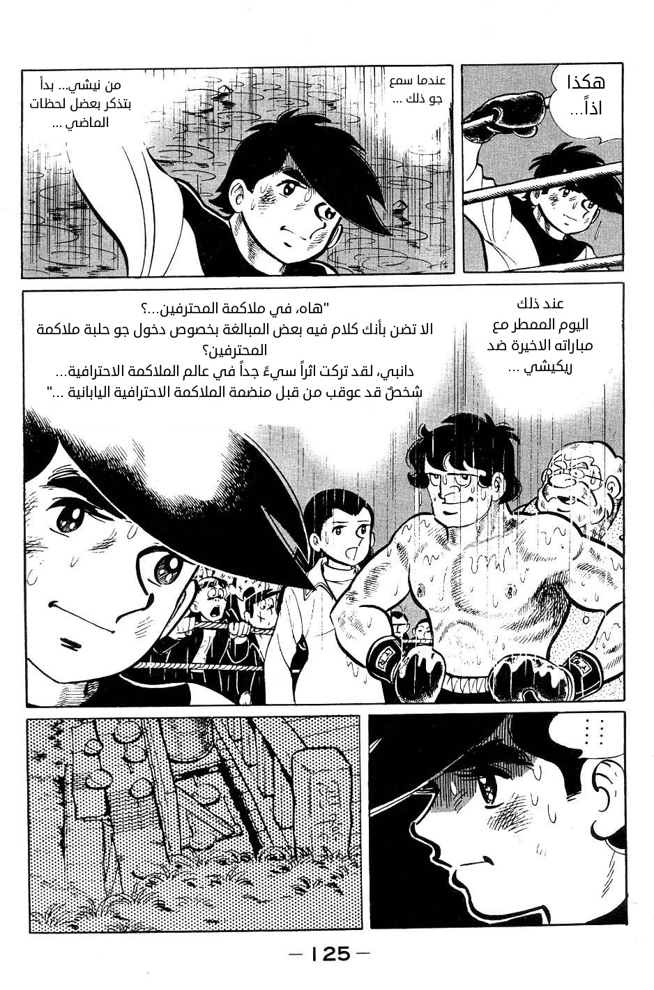 Read Ashita no Joe AR Manga Online