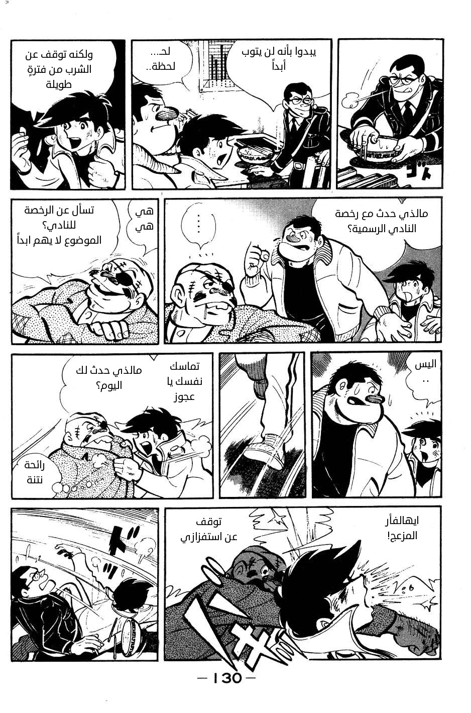 Read Ashita no Joe AR Manga Online