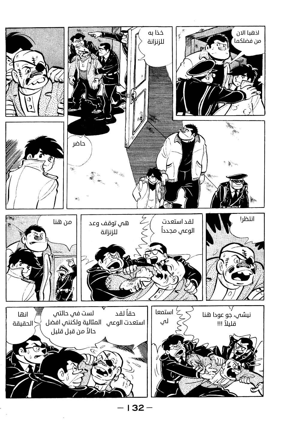 Read Ashita no Joe AR Manga Online