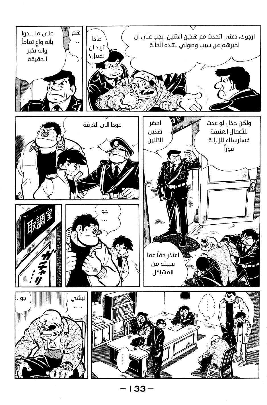 Read Ashita no Joe AR Manga Online