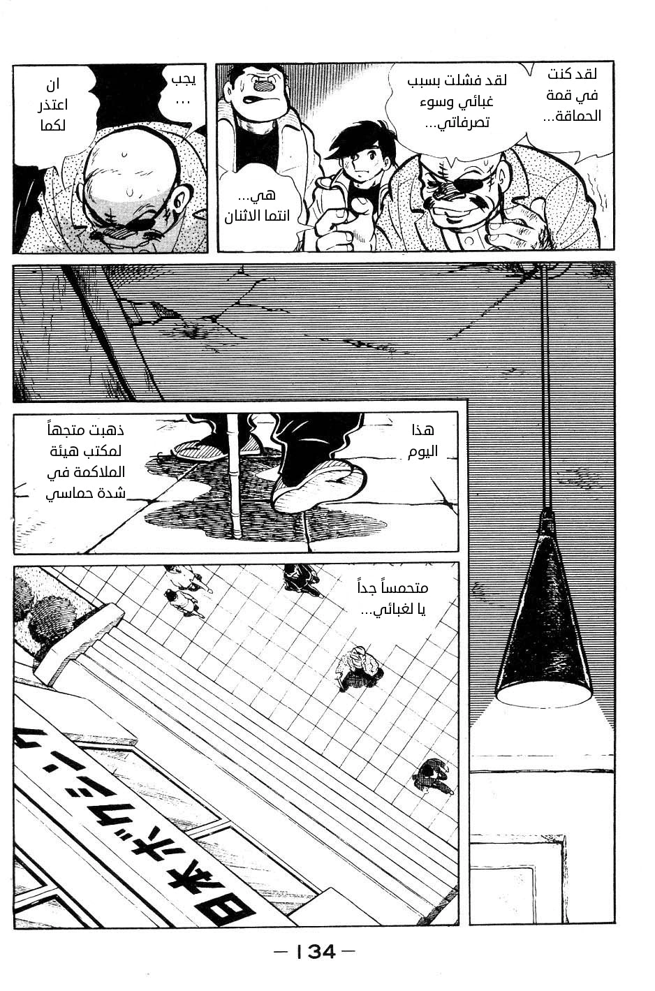 Read Ashita no Joe AR Manga Online
