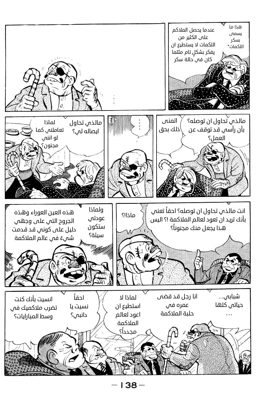 Read Ashita no Joe AR Manga Online