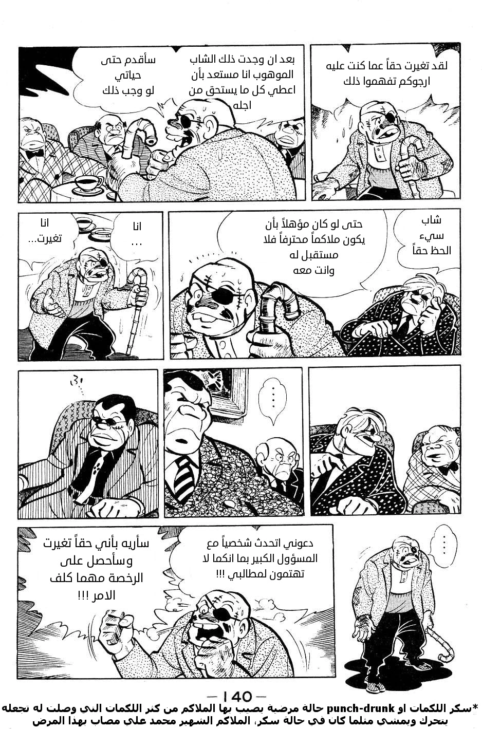 Read Ashita no Joe AR Manga Online