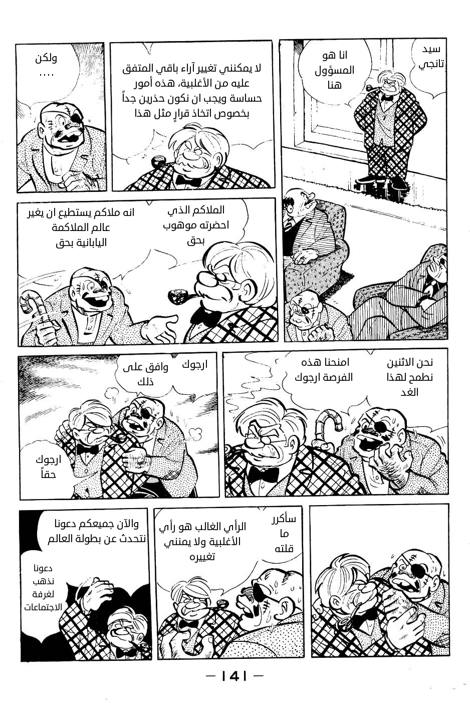 Read Ashita no Joe AR Manga Online