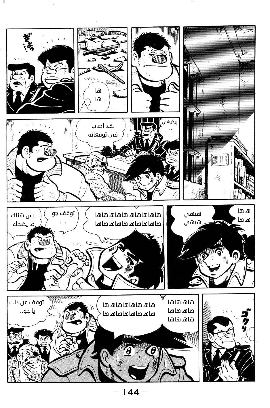 Read Ashita no Joe AR Manga Online