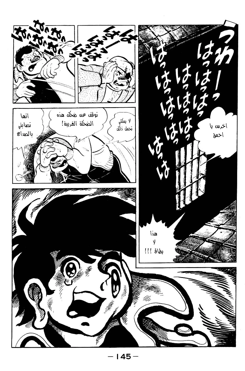 Read Ashita no Joe AR Manga Online