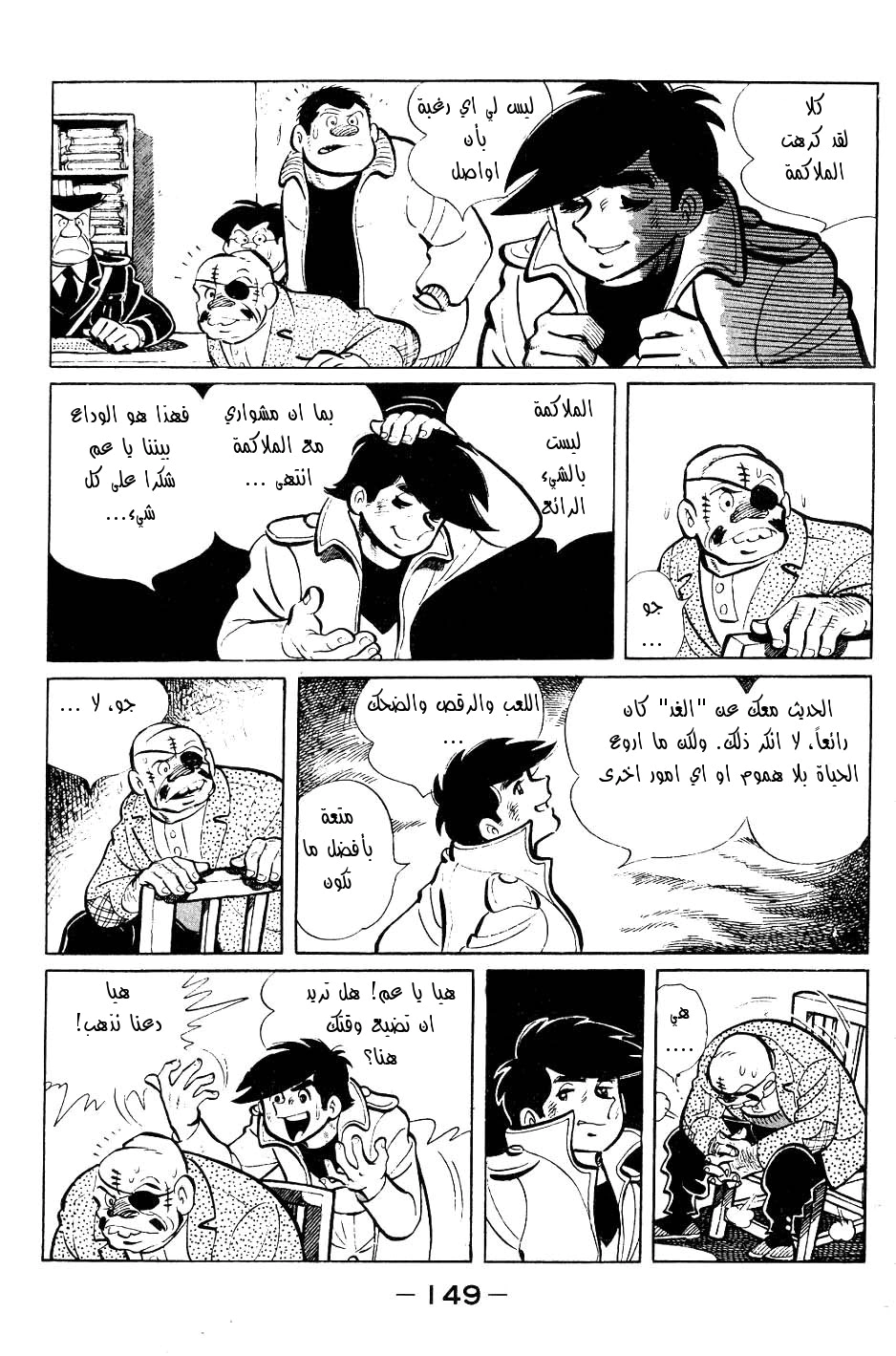 Read Ashita no Joe AR Manga Online