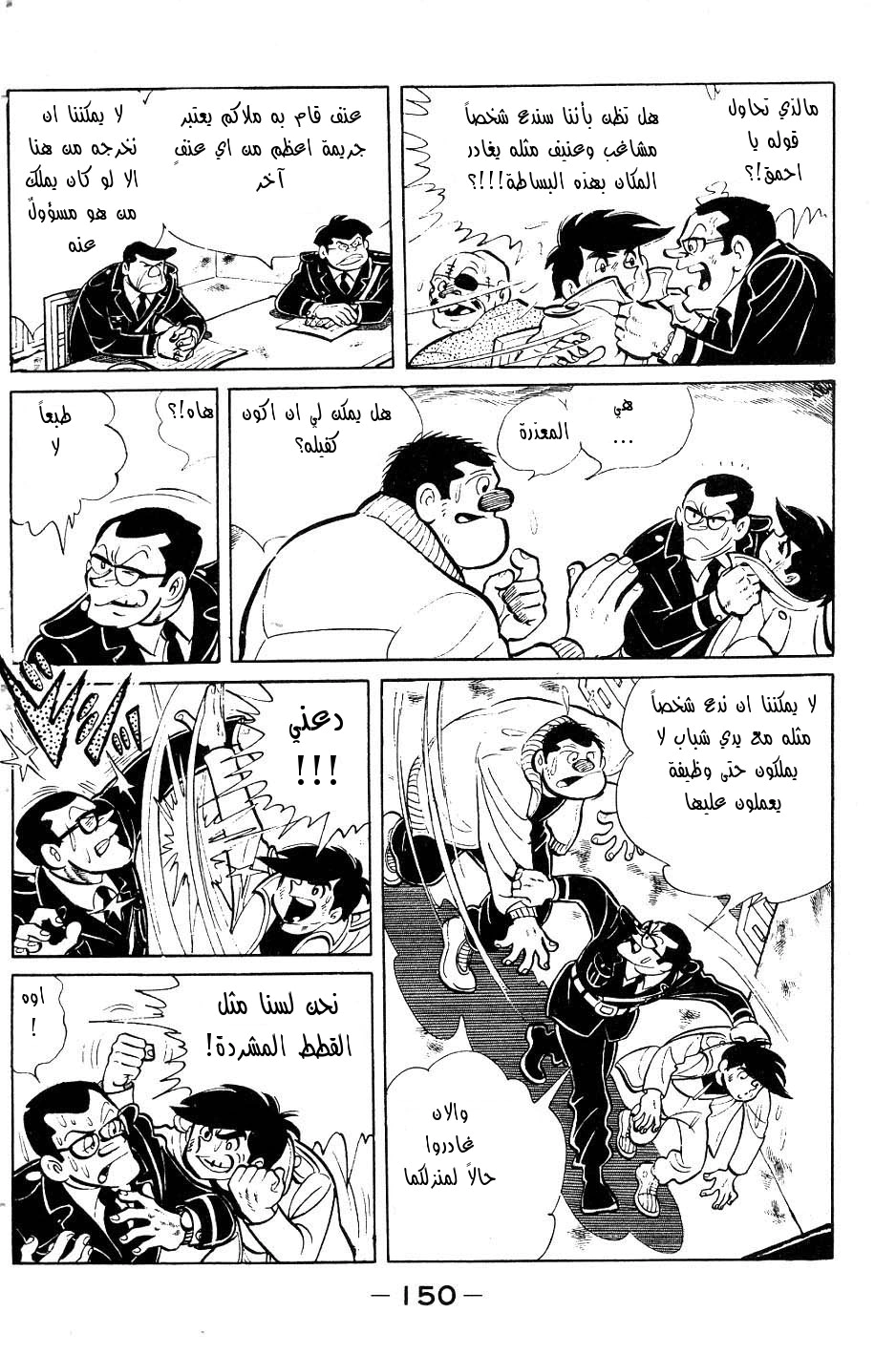 Read Ashita no Joe AR Manga Online