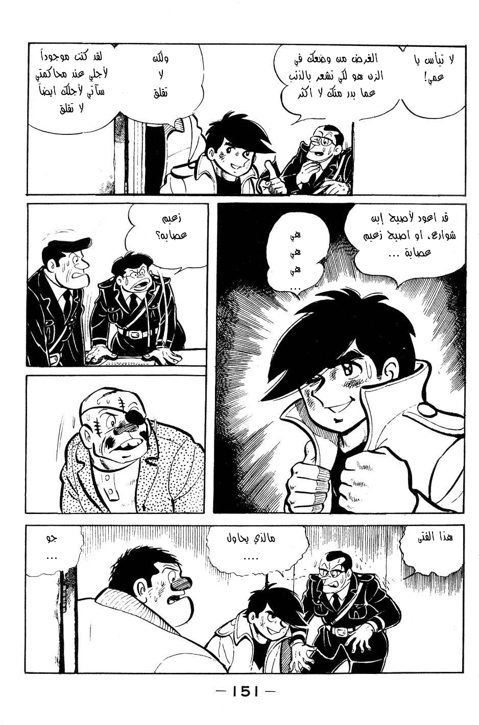 Read Ashita no Joe AR Manga Online