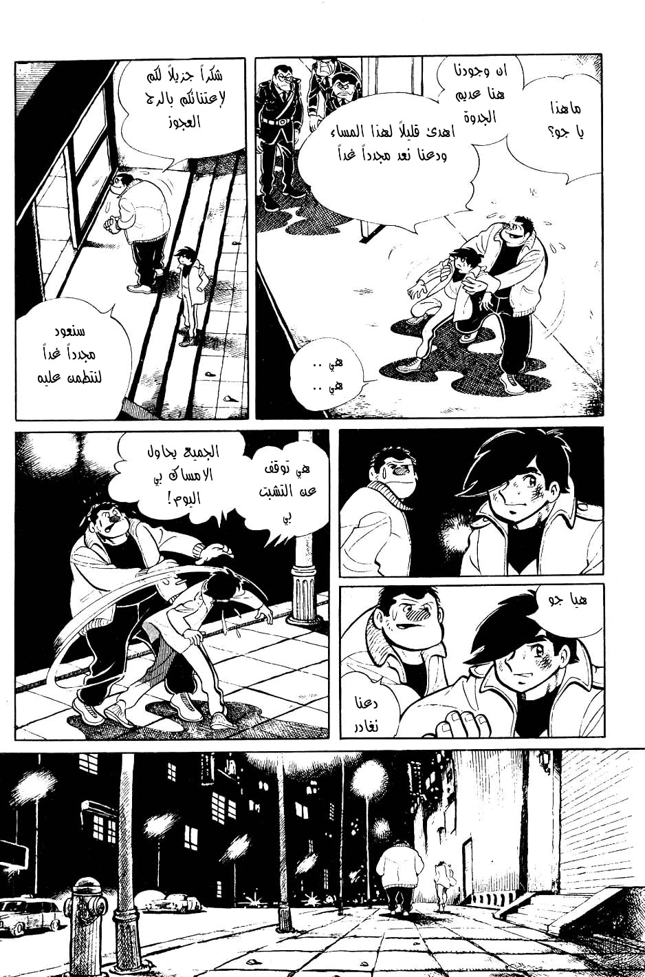 Read Ashita no Joe AR Manga Online