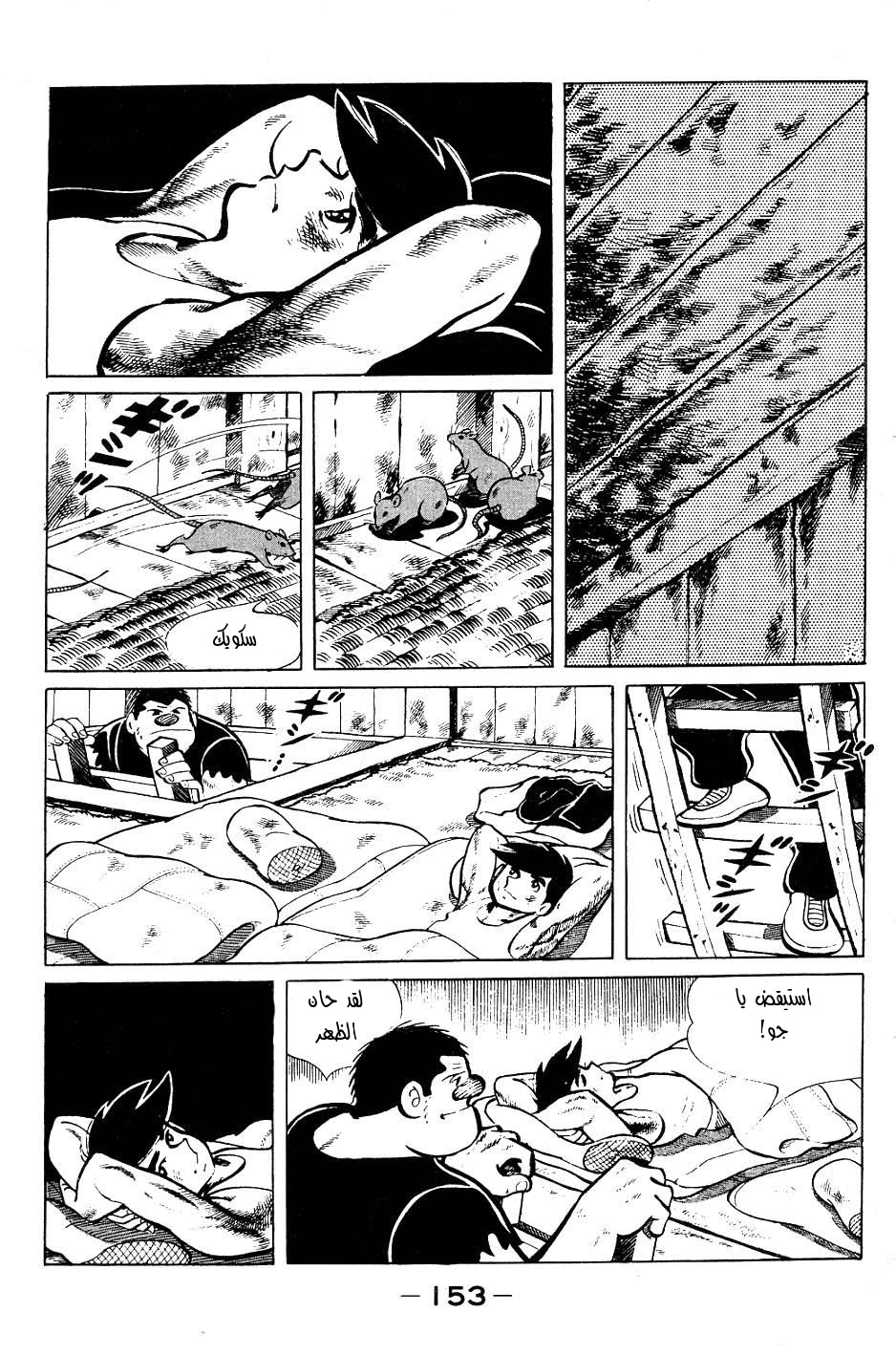 Read Ashita no Joe AR Manga Online
