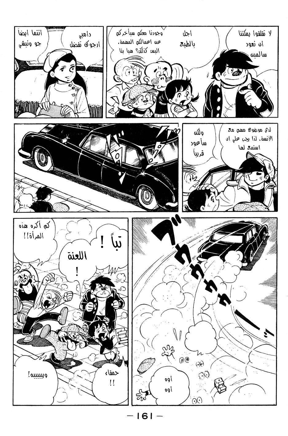 Read Ashita no Joe AR Manga Online