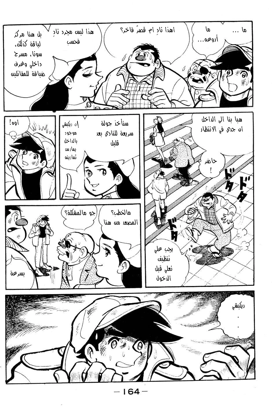 Read Ashita no Joe AR Manga Online