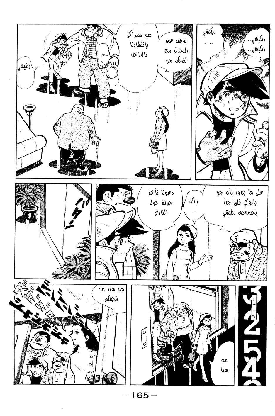 Read Ashita no Joe AR Manga Online