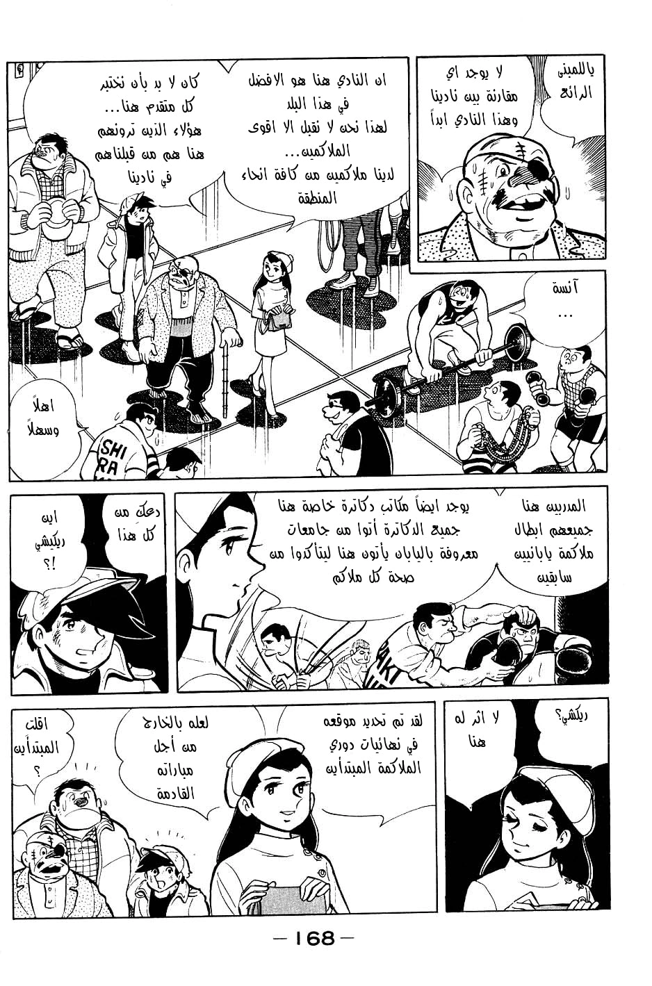Read Ashita no Joe AR Manga Online