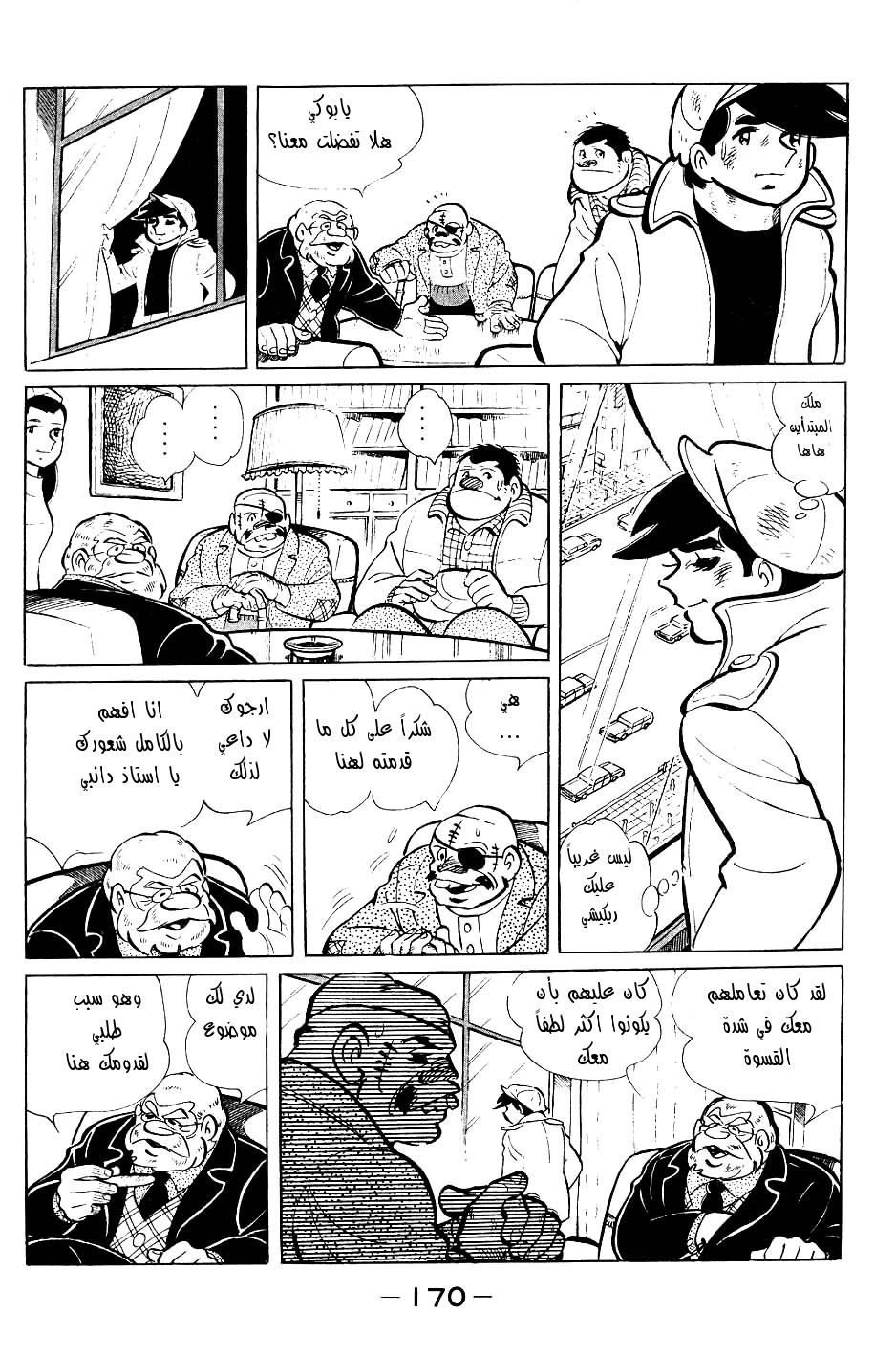 Read Ashita no Joe AR Manga Online