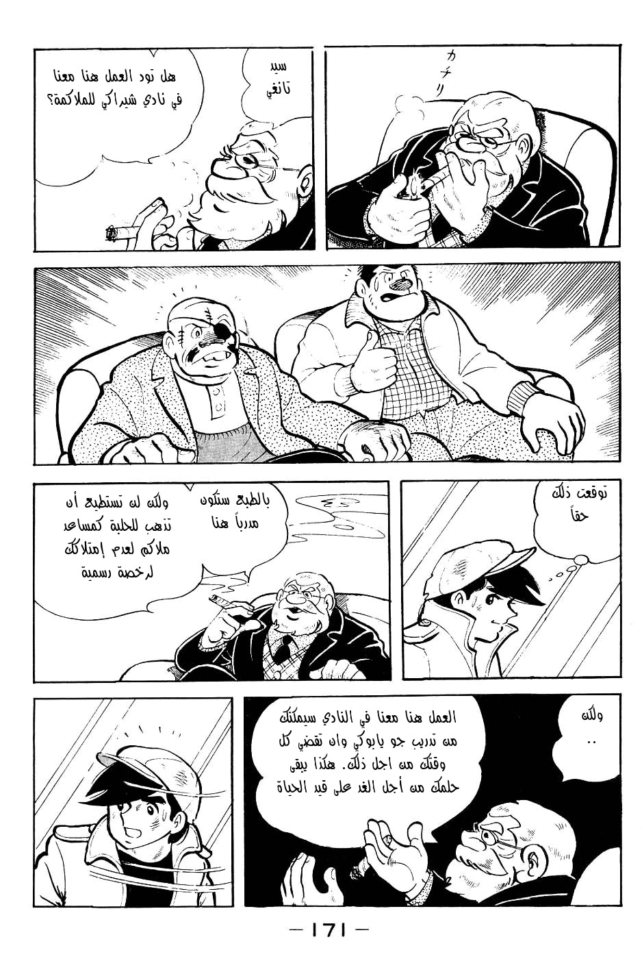 Read Ashita no Joe AR Manga Online