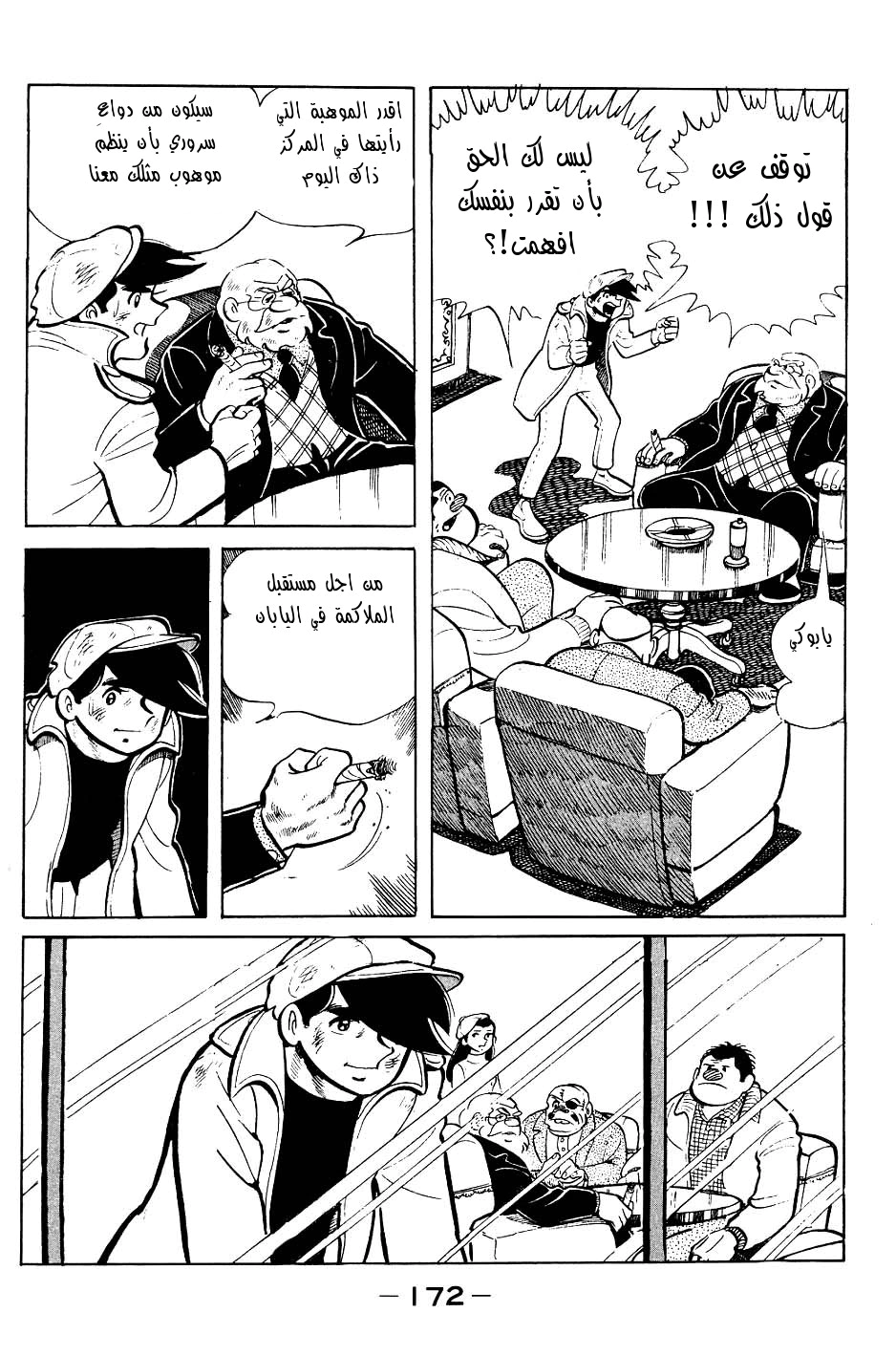Read Ashita no Joe AR Manga Online