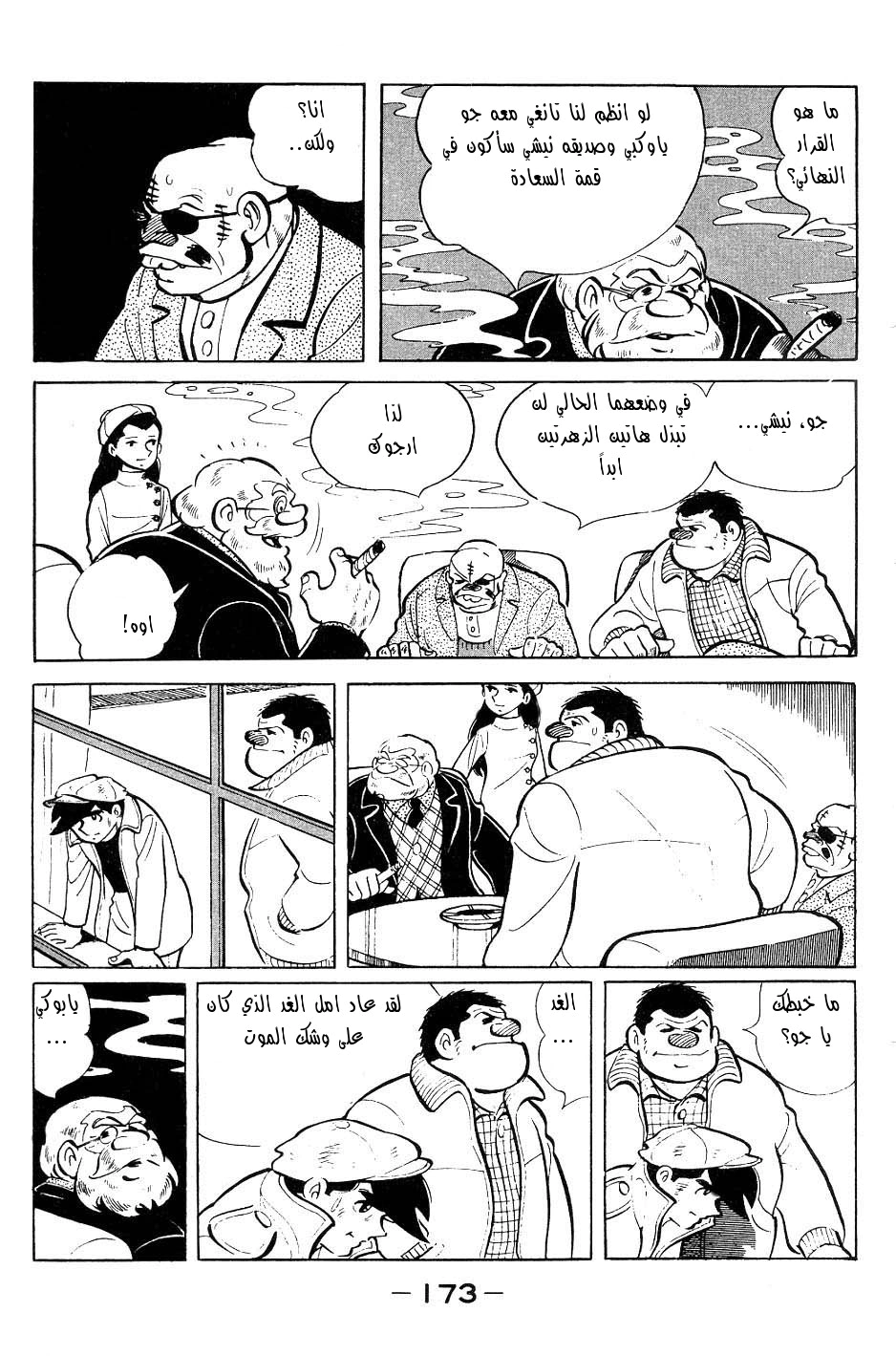 Read Ashita no Joe AR Manga Online
