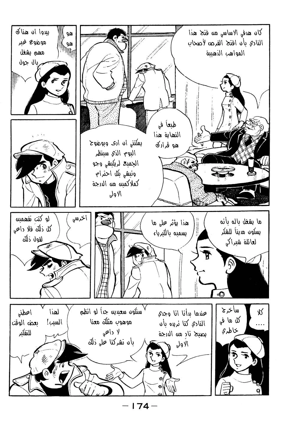 Read Ashita no Joe AR Manga Online