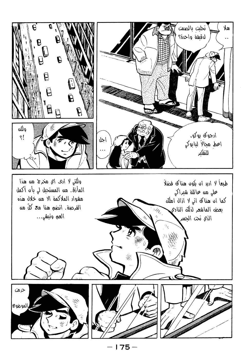 Read Ashita no Joe AR Manga Online